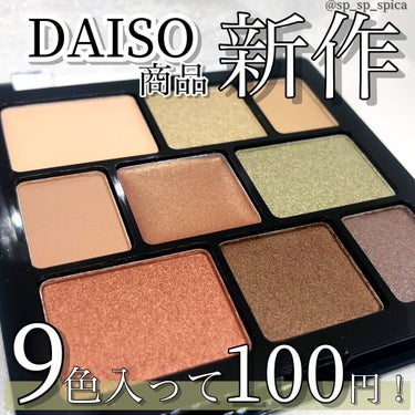 GENE TOKYO ムードアイシャドウパレット 02/DAISO/アイシャドウパレットを使ったクチコミ（1枚目）