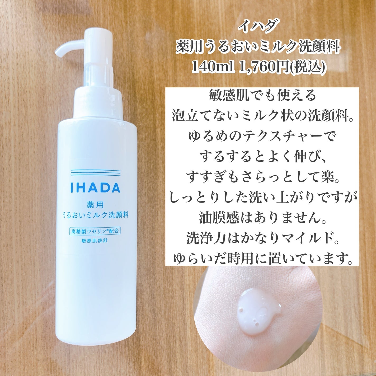 薬用うるおいミルク洗顔料/IHADA/その他洗顔料を使ったクチコミ(2枚目)
