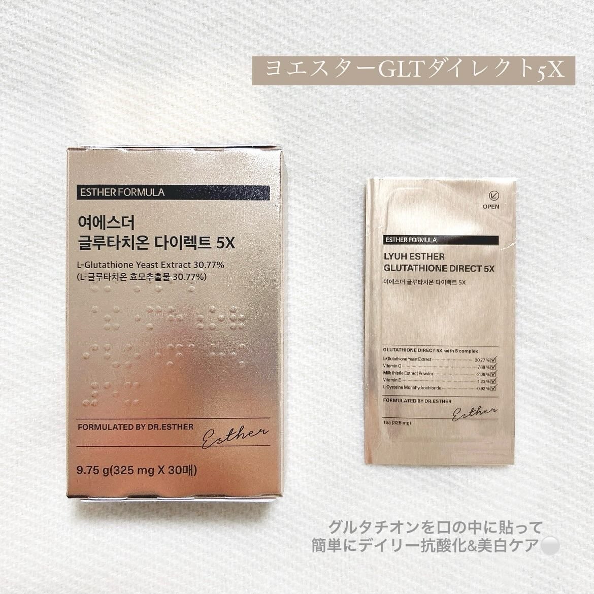 ヨエスターグルタチオンダイレクト5X/ESTHER FORMULA/美容サプリメントを使ったクチコミ(3枚目)