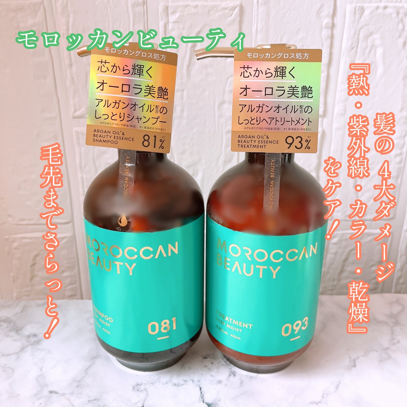 ディープモイスト シャンプー/ ヘアトリートメント/モロッカンビューティ/市販シャンプーを使ったクチコミ(1枚目)