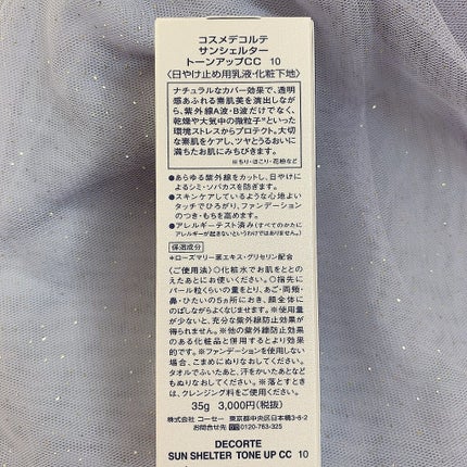 サンシェルター トーンアップCC/DECORTÉ/CCクリームを使ったクチコミ(5枚目)