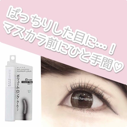ラッシュマキシマイザーN/KATE/マスカラ下地を使ったクチコミ(1枚目)
