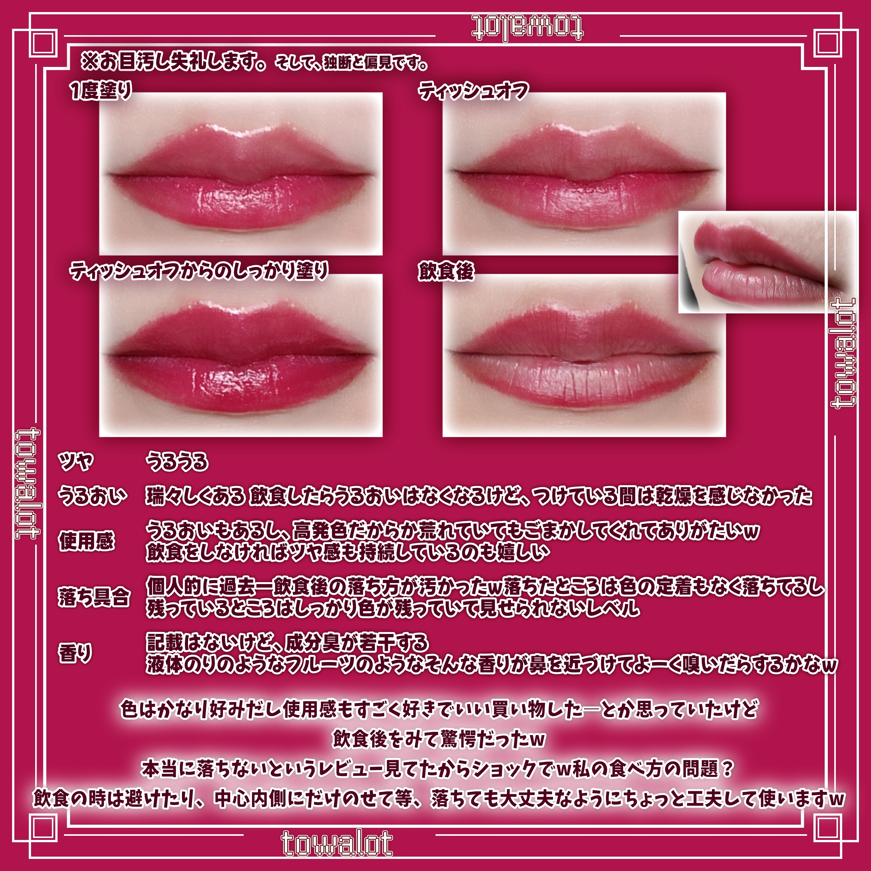 オールマイシングス リップスティッカーティント 【旧】02 ベリーモア(BERRY MORE)/all my things/リップティントを使ったクチコミ（3枚目）