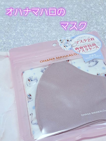オハナ・マハロ オリジナルマスク&マスクケースセット 〈ピカケアウリィ〉/OHANA MAHAALO/マスクを使ったクチコミ(1枚目)