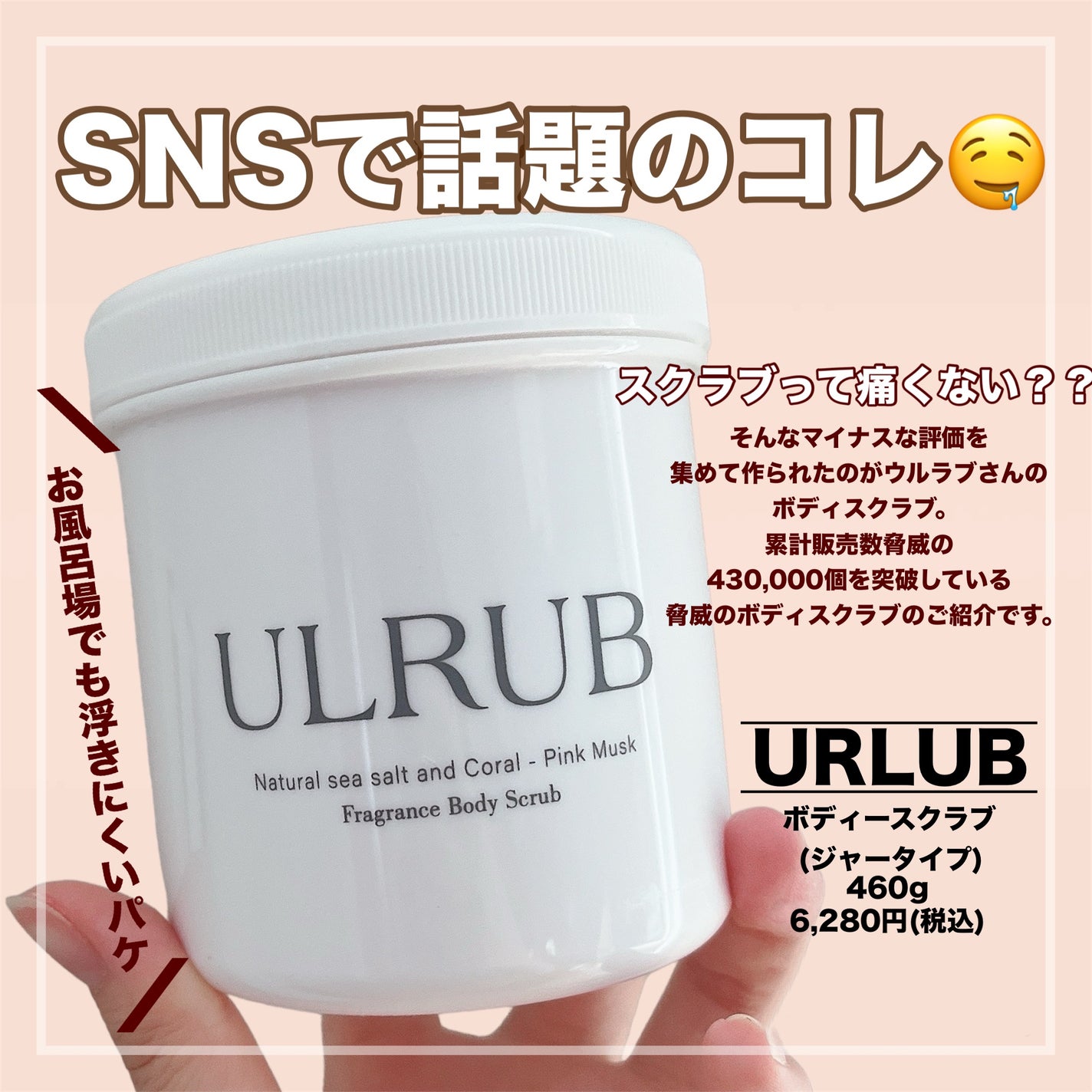 ボディスクラブ Pink Musk/ULRUB/ボディスクラブを使ったクチコミ(2枚目)