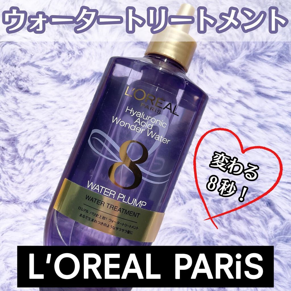 ウォータートリートメント/ロレアル パリ/洗い流すヘアトリートメントを使ったクチコミ(1枚目)