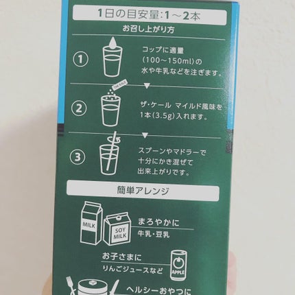 ザ・ケール マイルド風味/キューサイ/その他を使ったクチコミ(6枚目)