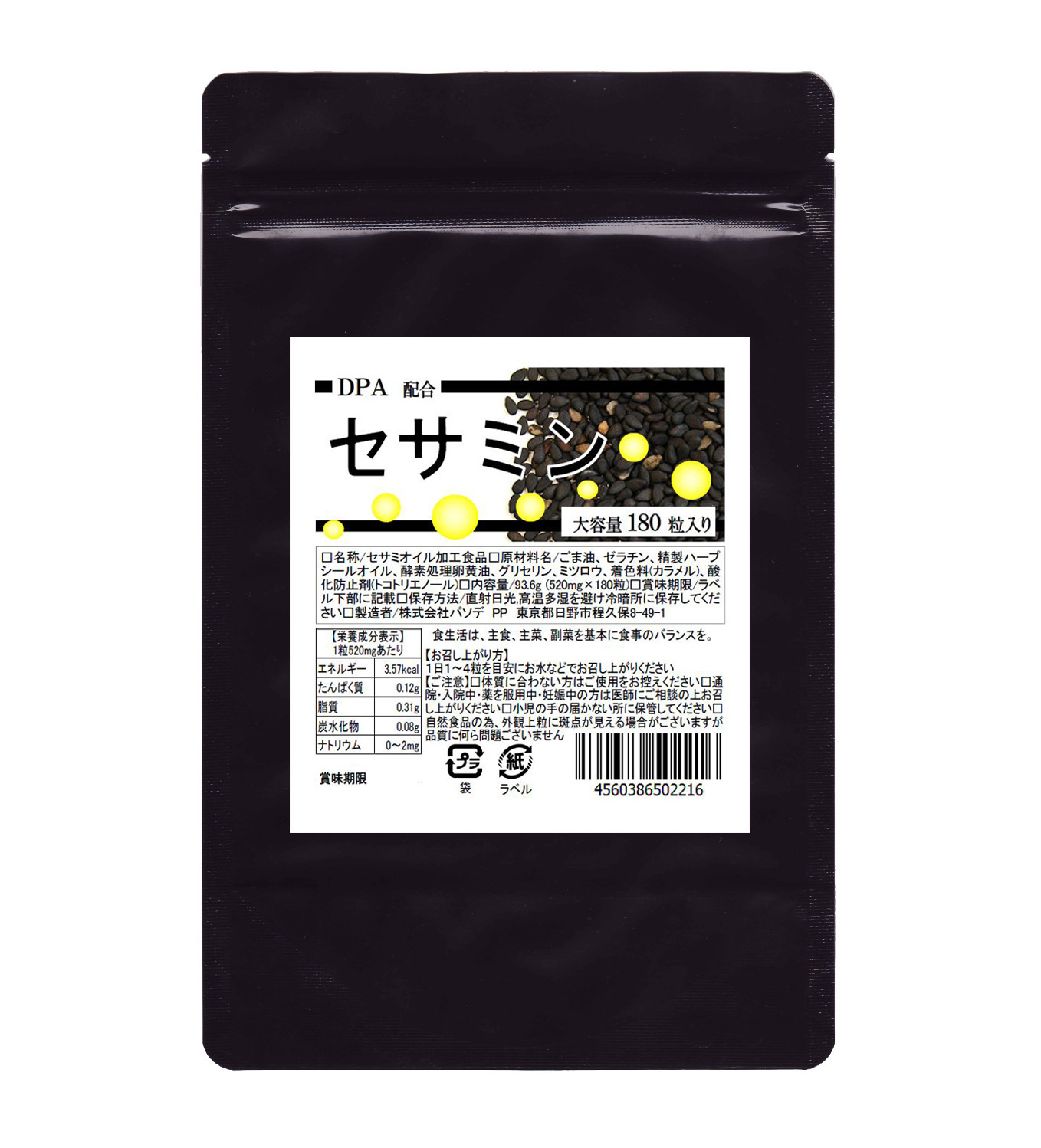 DPA配合セサミン 180粒入り【大容量】