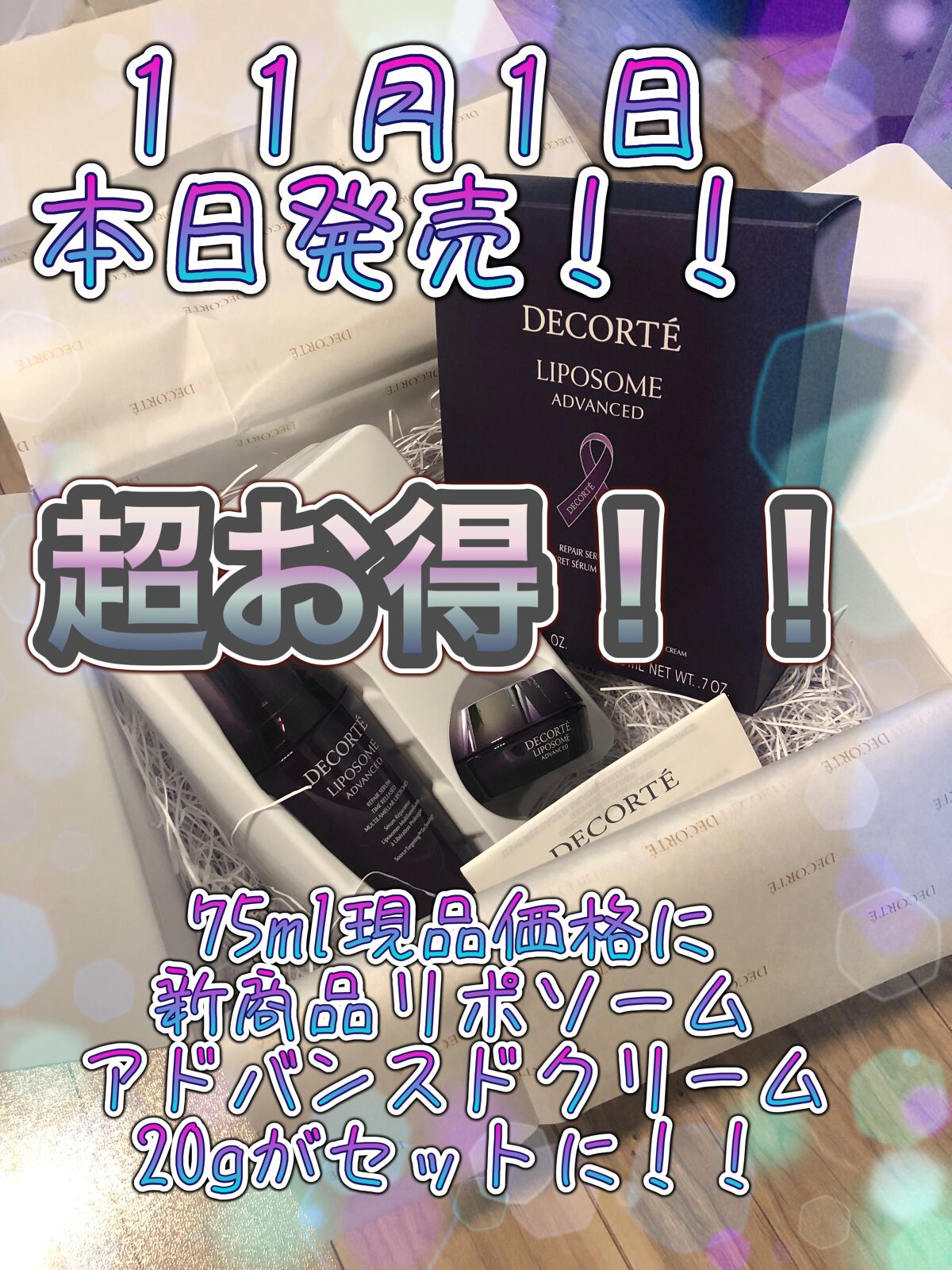 試してみた】リポソーム アドバンスト パープルリボン セット/DECORTÉ ...