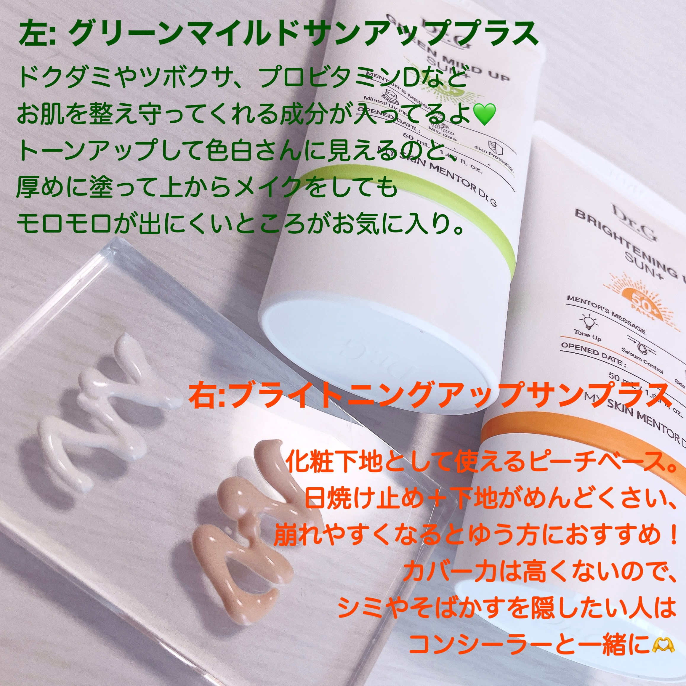 グリーンマイルドアップサンプラス/Dr.G/日焼け止めクリームを使ったクチコミ（2枚目）