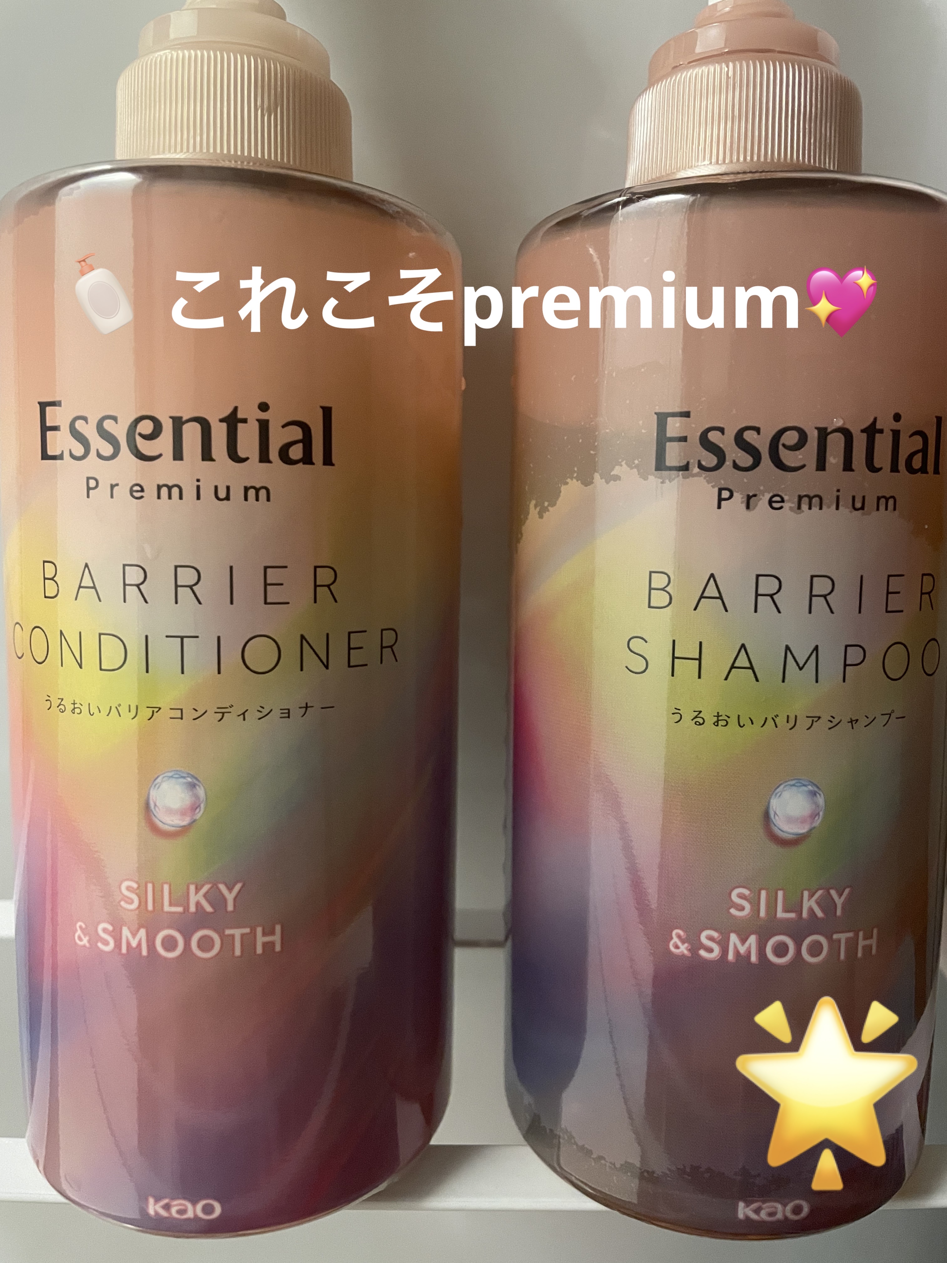 エッセンシャルプレミアム バリアシャンプー・コンディショナー シルキー＆スムース/エッセンシャル/市販シャンプーを使ったクチコミ（1枚目）