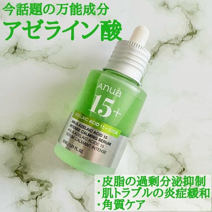 アゼライン酸15 インテンスカーミングセラム/Anua/美容液を使ったクチコミ(1枚目)