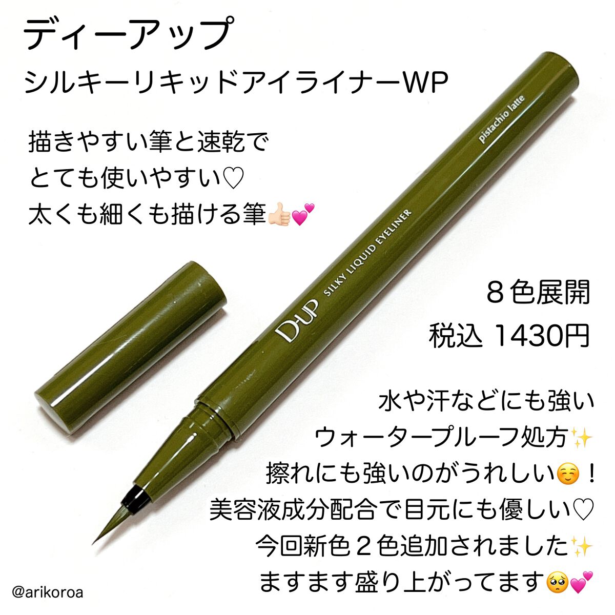 シルキーリキッドアイライナーWP/D-UP/リキッドアイライナーを使ったクチコミ(2枚目)