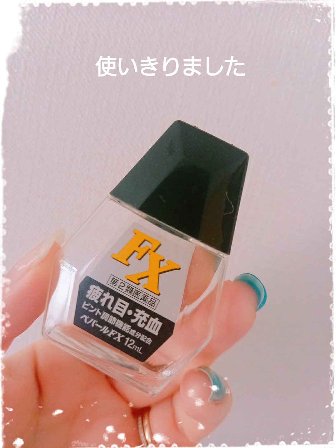 協和薬品工業 ペパールFX(医薬品)