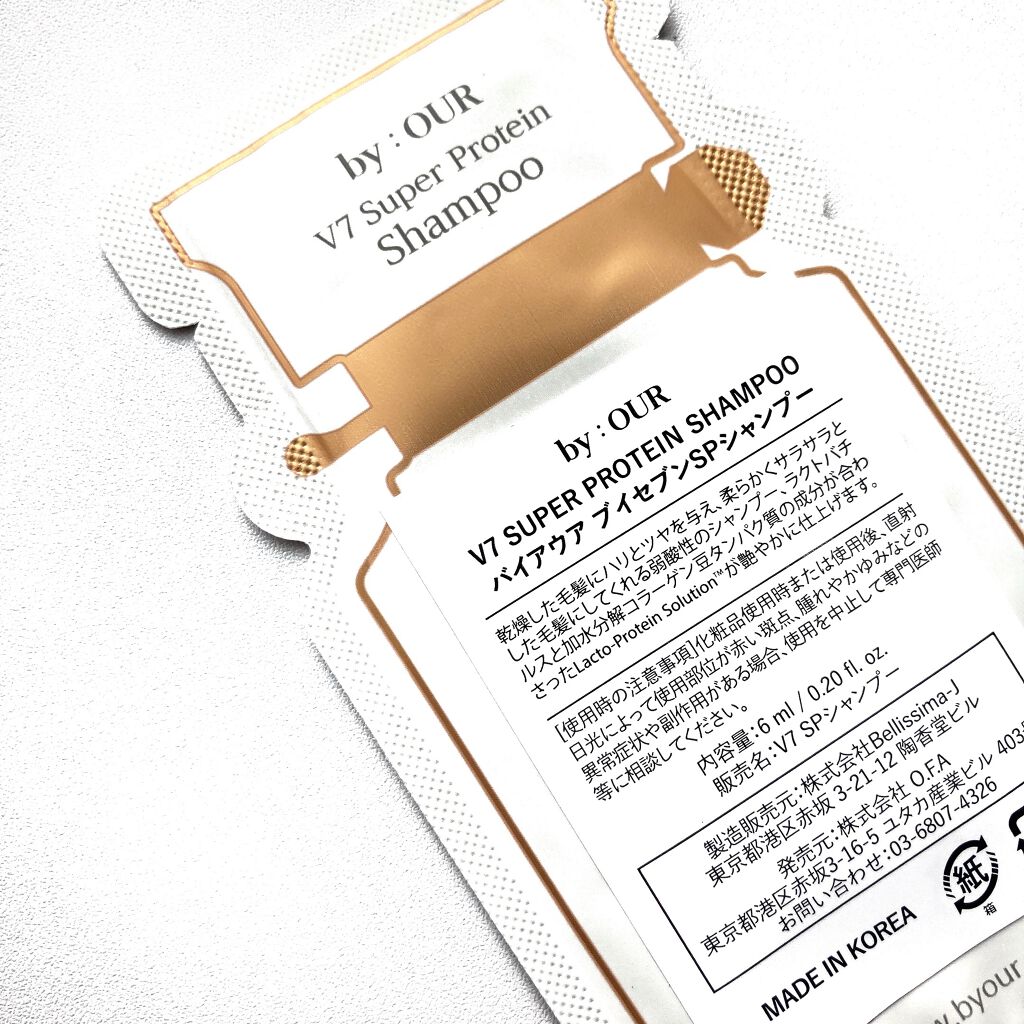 V7 スーパープロテイン シャンプー/by : OUR/サロンシャンプーを使ったクチコミ（2枚目）