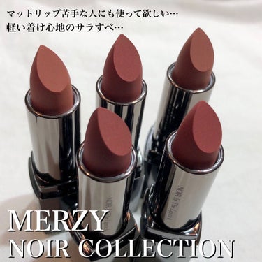 MERZY ノワール イン ザ リップスティックのクチコミ「MERZYの新作リップ💄💋クオリティ高い😂💓
塗ってみると意外と明るめで可愛い♡♡


#ME.....」（1枚目）