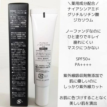 薬用ノーカラーメイクUV/アンジエンド/化粧下地を使ったクチコミ(2枚目)