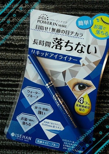 パワーインメイク ラスティングリキッドアイライナー ＥＸのクチコミ「こんにちは～～今日ご紹介するのは私的にオススメ出来る！ではなくて、出来ない！失敗だったなぁって.....」（2枚目）