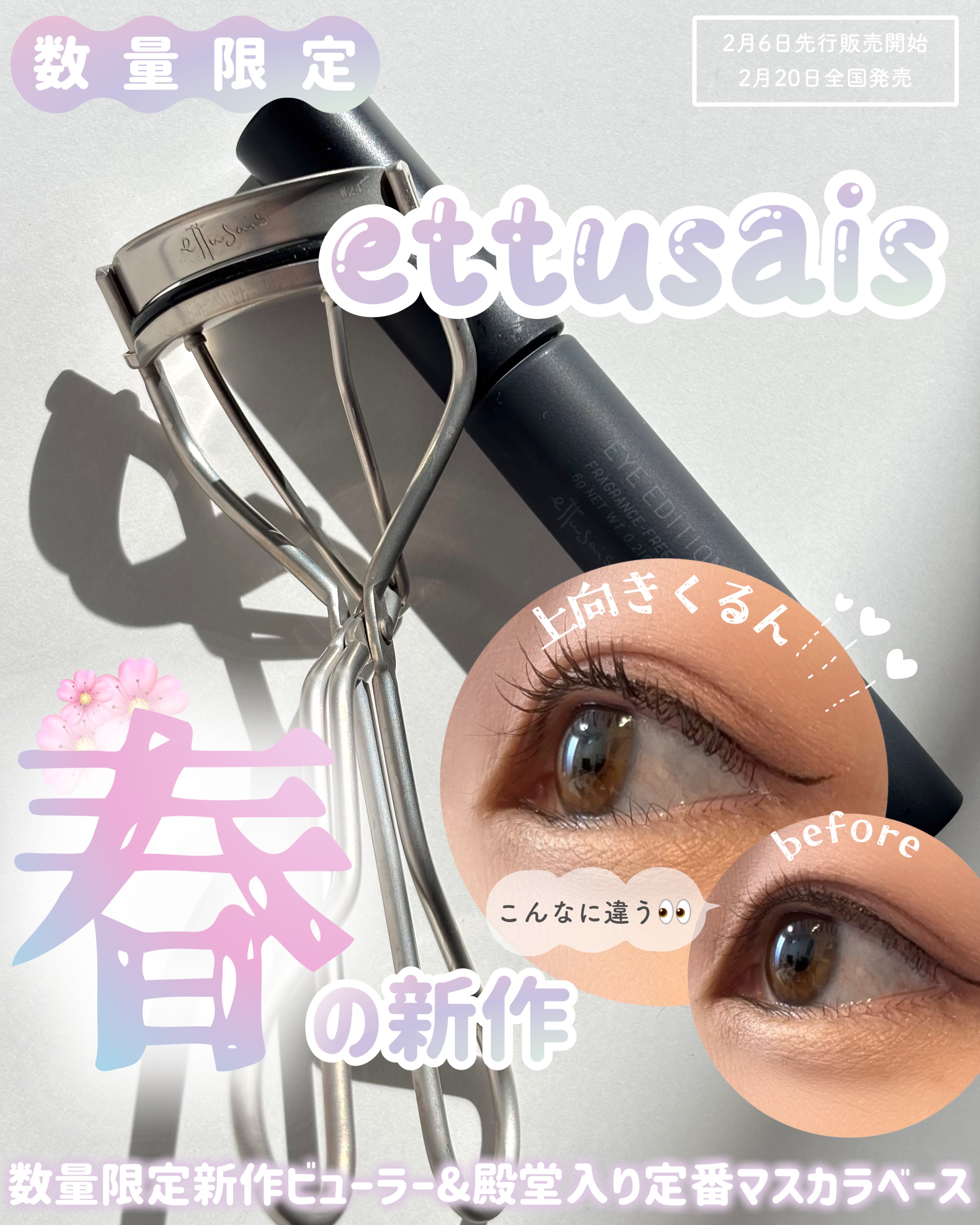 エテュセ アイエディション (マスカラベース)/ettusais/マスカラ下地を使ったクチコミ（1枚目）