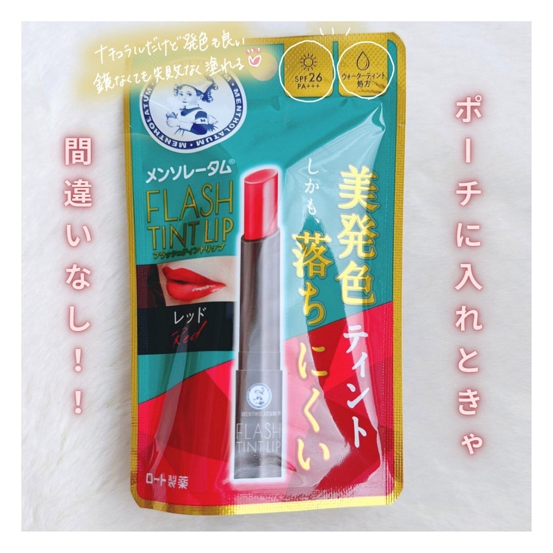 メンソレータム フラッシュティントリップ/メンソレータム/リップティントを使ったクチコミ(1枚目)