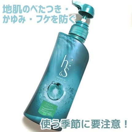 リフレッシュ シャンプー/コンディショナー/h&s/頭皮ケアを使ったクチコミ(1枚目)