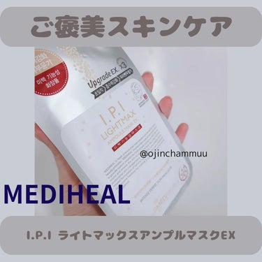 ビタライトビームエッセンシャルマスクEX/MEDIHEAL/シートマスク・パックを使ったクチコミ（1枚目）