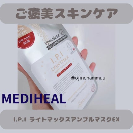 ビタライトビームエッセンシャルマスクEX/MEDIHEAL/シートマスク・パックを使ったクチコミ(1枚目)
