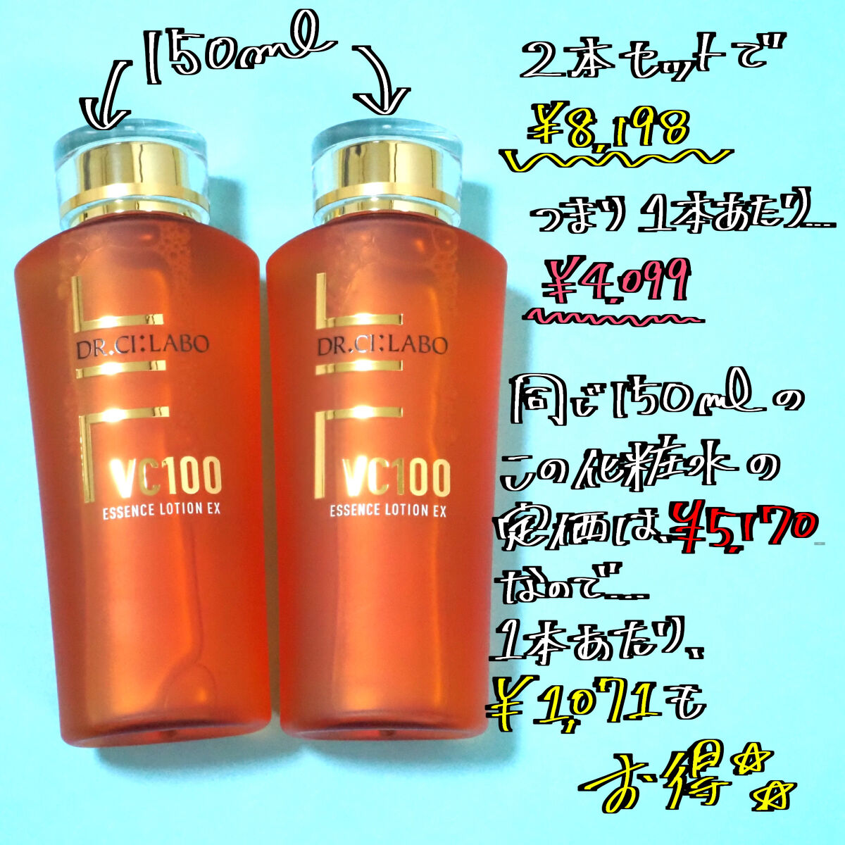 VC100エッセンスローション EX/ドクターシーラボⓇ/化粧水を使ったクチコミ（3枚目）