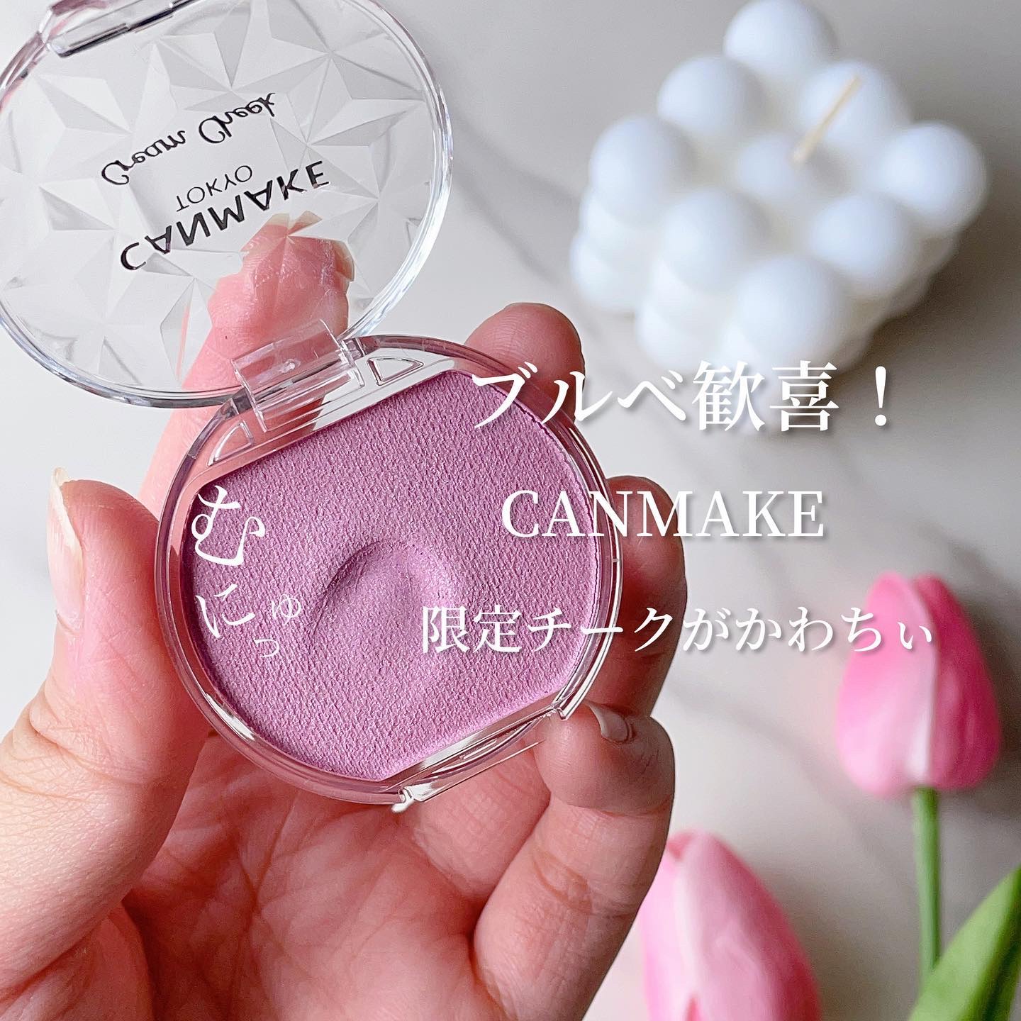 クリームチーク(パールタイプ)/キャンメイク/ジェル・クリームチークを使ったクチコミ（1枚目）