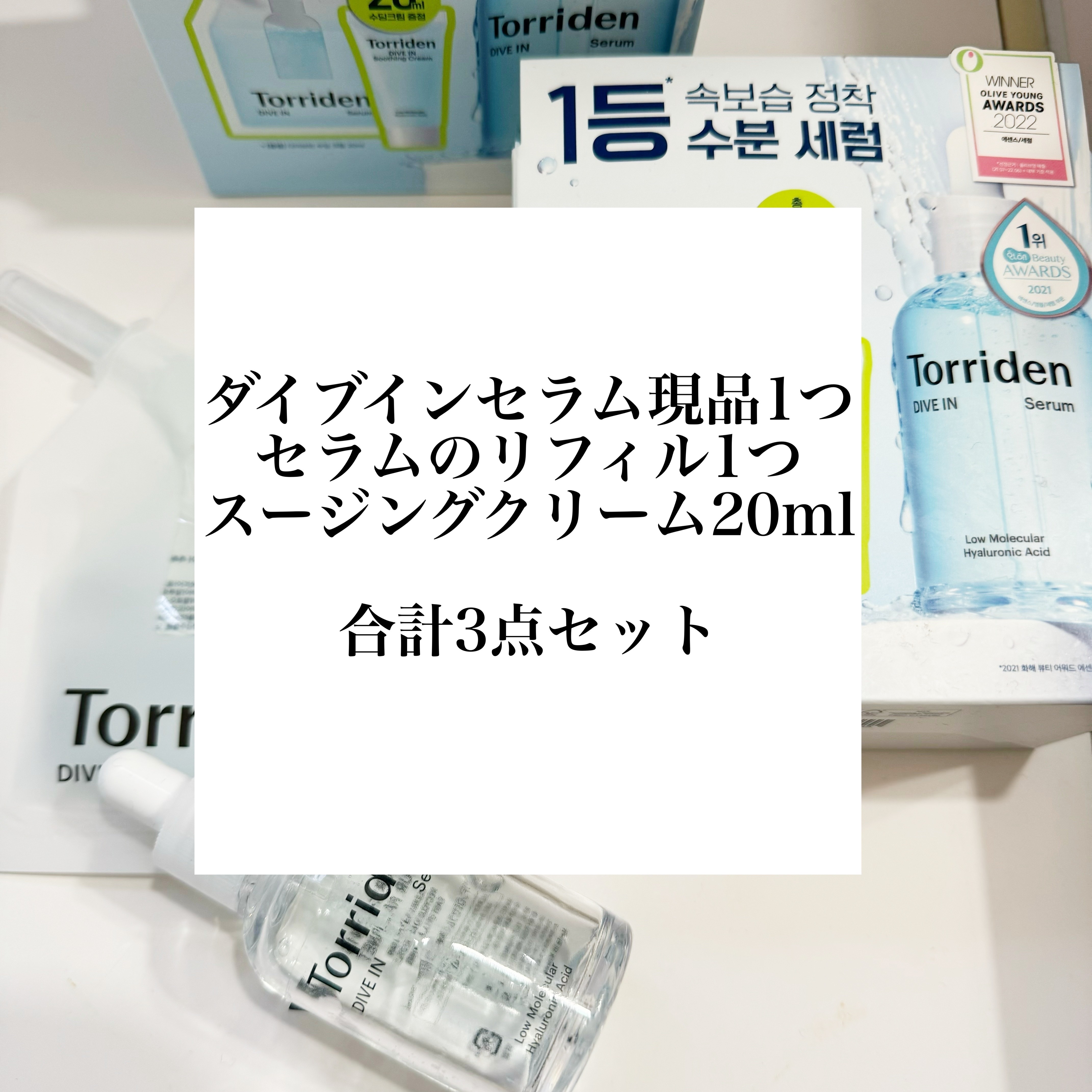 ダイブイン セラム/Torriden/美容液を使ったクチコミ（2枚目）