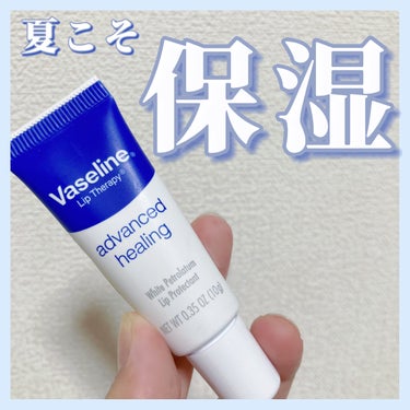 夏こそ保湿‼︎ヴァセリンは期待を裏切らない…

💙ヴァセリン　
💙ペトロリューム ジェリー リップ レギュラー

ヴァセリンから生まれたリップクリーム
保湿はしてくれるのにベタつかないテクスチャーで使い