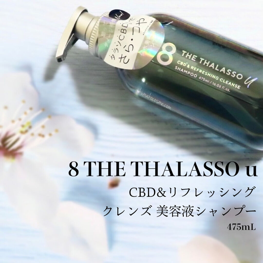 エイトザタラソ ユー CBD＆リフレッシング クレンズ 美容液シャンプー／CBD＆バランシング ダメージリペア 美容液ヘアトリートメント/エイトザタラソ/市販シャンプーを使ったクチコミ（2枚目）
