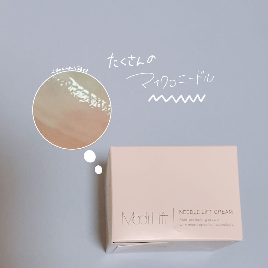 メディリフト ニードルリフトクリーム/YA-MAN TOKYO JAPAN/フェイスクリームを使ったクチコミ（1枚目）