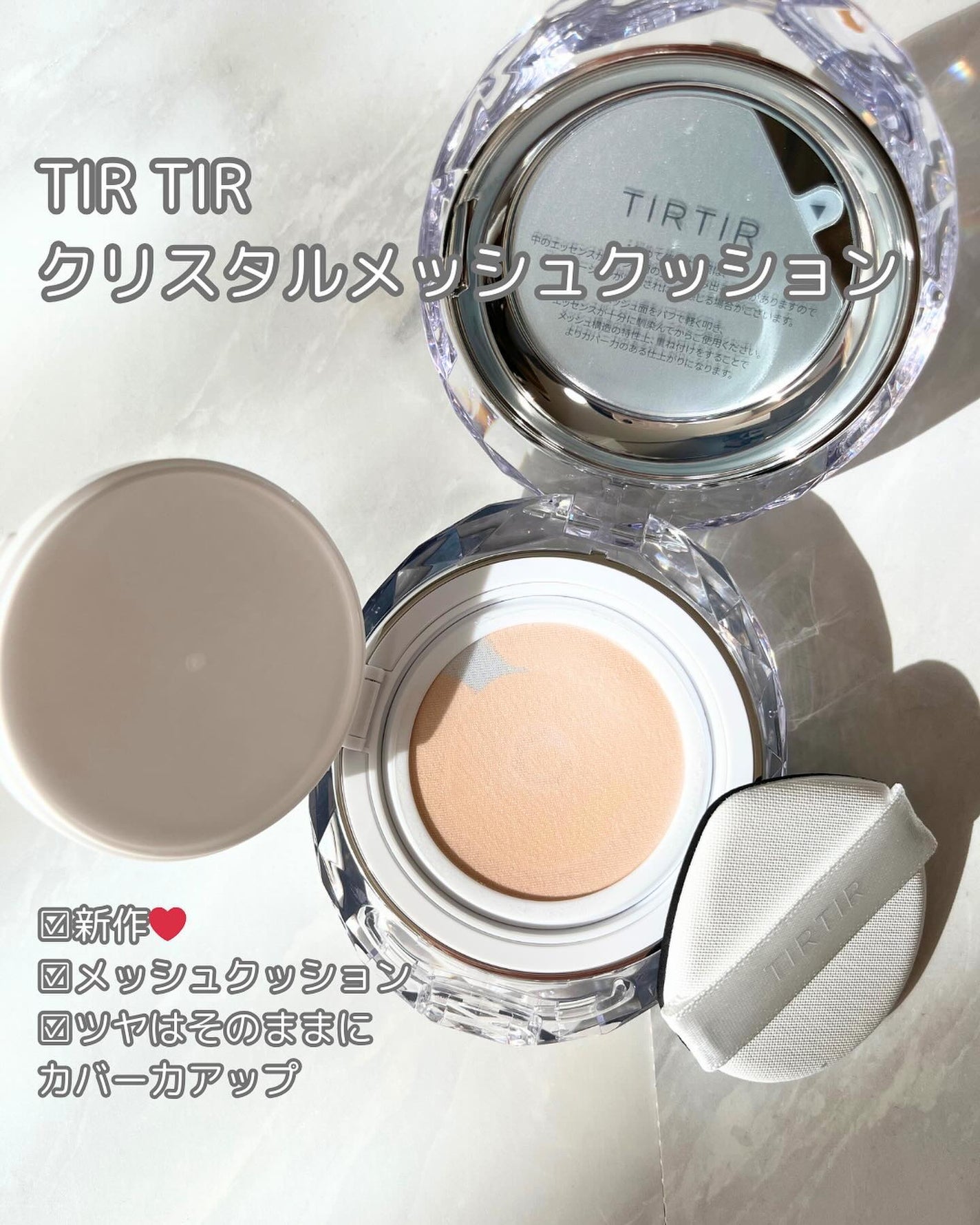 マスクフィット クリスタルメッシュクッション/TIRTIR(ティルティル)/クッションファンデーションを使ったクチコミ(2枚目)
