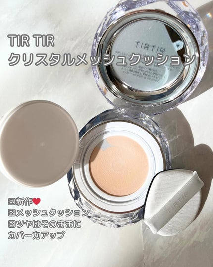 マスクフィット クリスタルメッシュクッション/TIRTIR(ティルティル)/クッションファンデーションを使ったクチコミ(2枚目)
