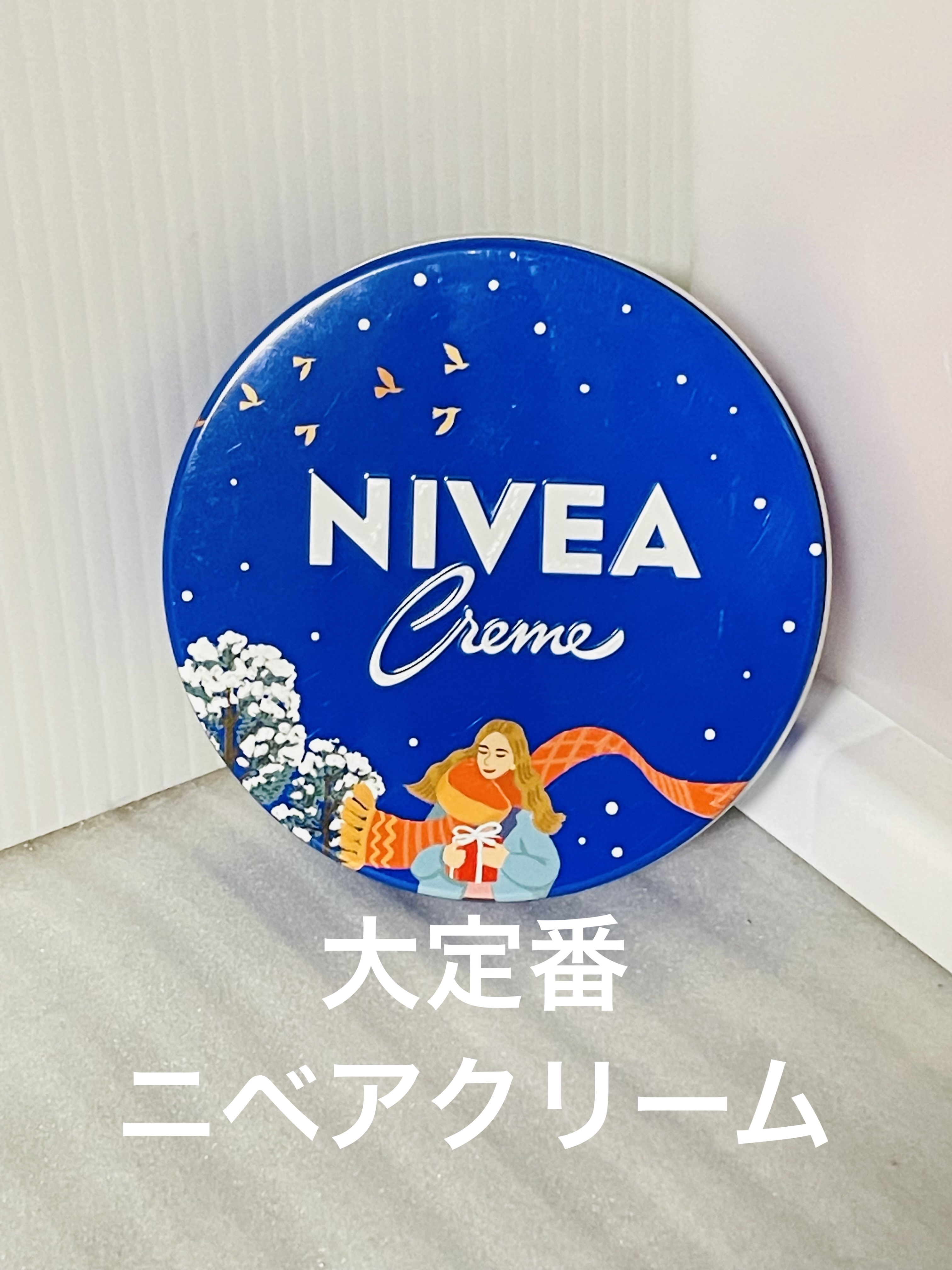 ニベアクリーム/ニベア/ボディクリームを使ったクチコミ（1枚目）