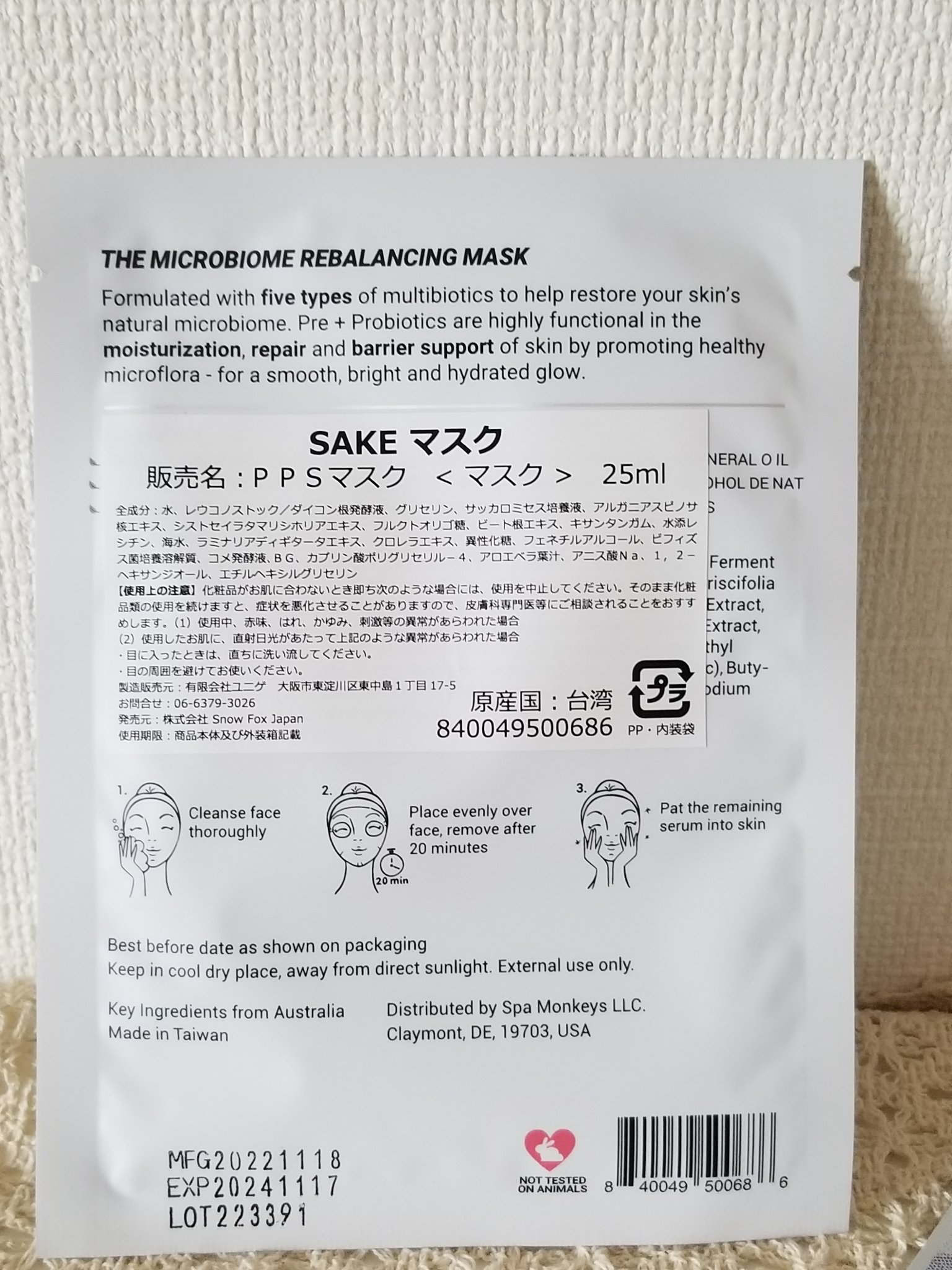 SAKE マスク/SNOW FOX SKINCARE/シートマスク・パックを使ったクチコミ（2枚目）