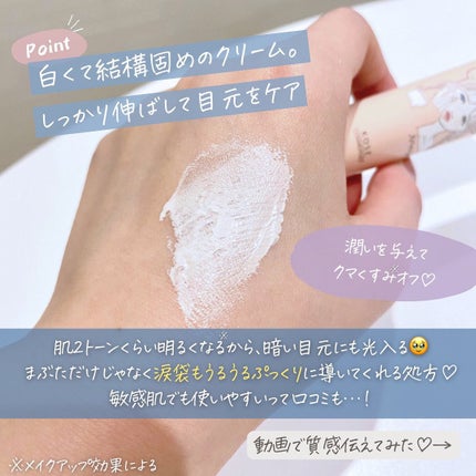 らな ♡ 韓国スキンケア / 韓国コスメ on LIPS 「クリアターンのごめんね素肌からアイクリームが登場!𓂃𓈒𓏸かわい..」(4枚目)