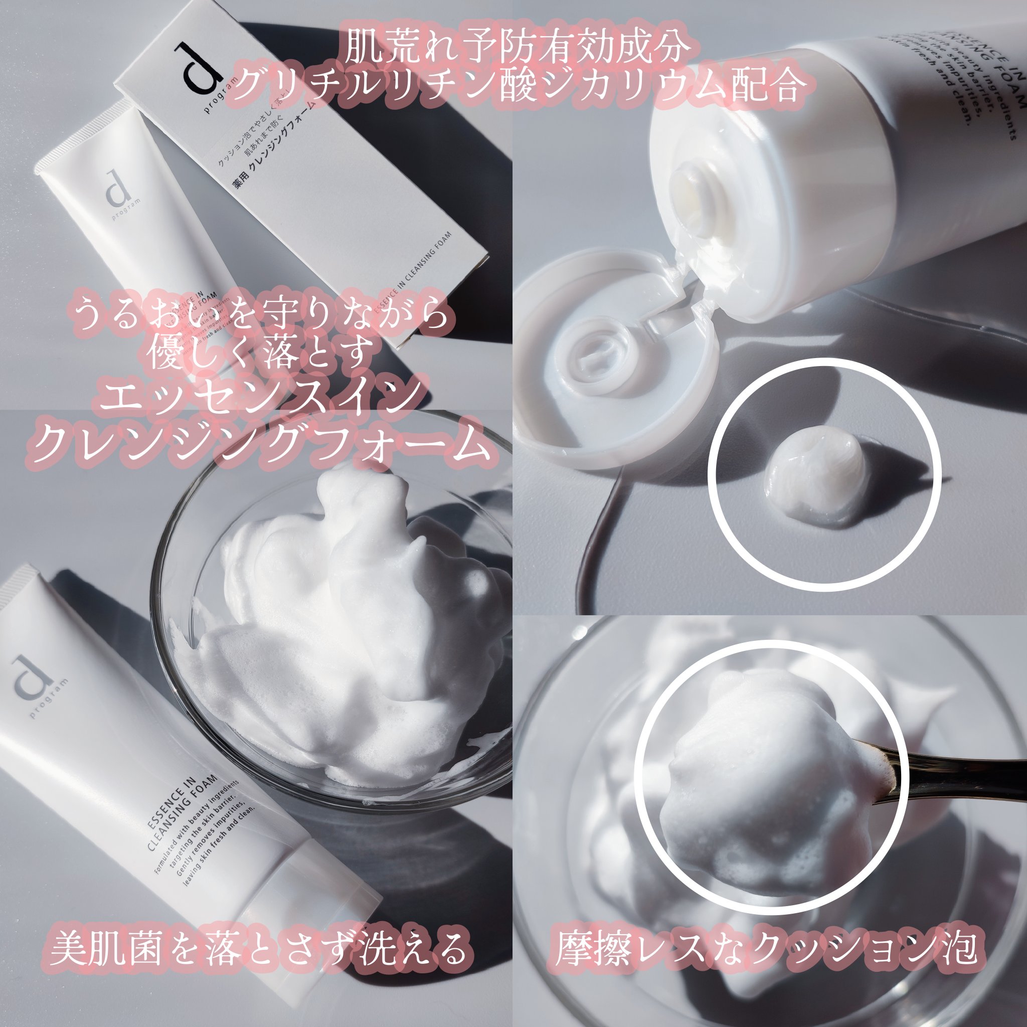 エッセンスイン クレンジングフォーム/d プログラム/洗顔フォームを使ったクチコミ（2枚目）
