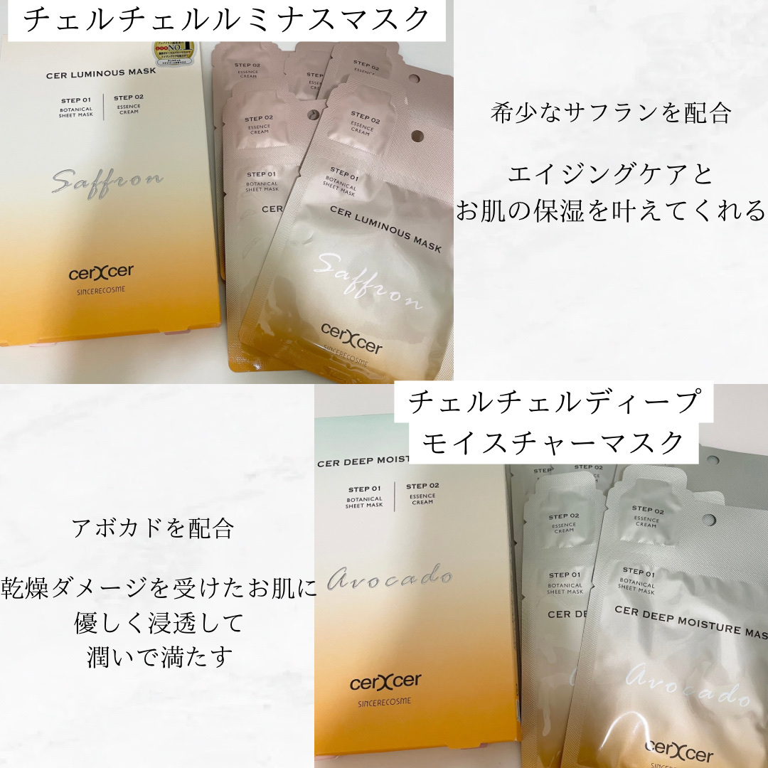 ディープモイスチャー マスク　(ケアクリーム付き)/cerXcer/シートマスク・パックを使ったクチコミ（3枚目）