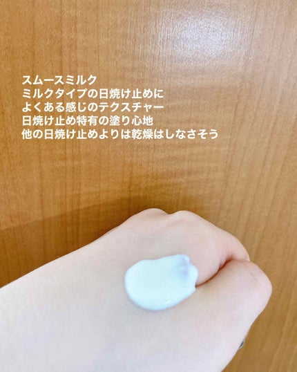 SOFINA iP UVレジスト スムースミルク/SOFINA iP/日焼け止め・UVケアを使ったクチコミ(4枚目)