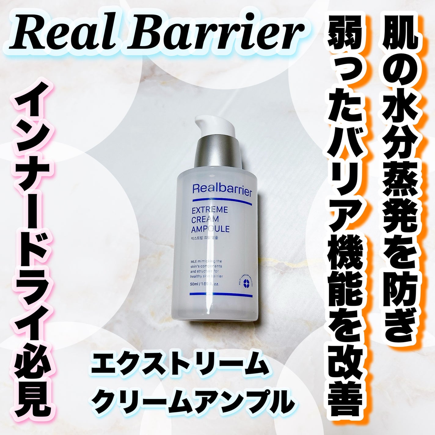 エクストリームクリームアンプル/Real Barrier/美容液を使ったクチコミ(1枚目)