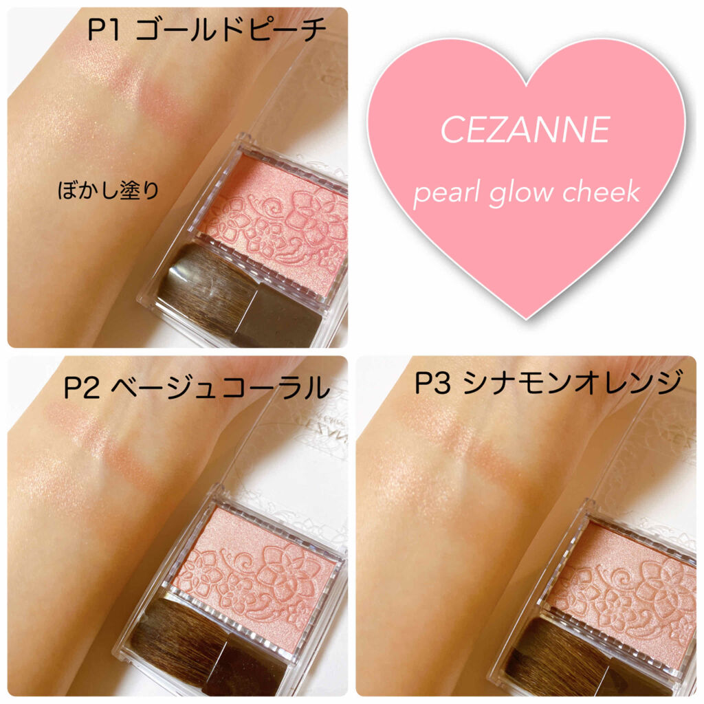 パールグロウチーク/CEZANNE/パウダーチークを使ったクチコミ（2枚目）