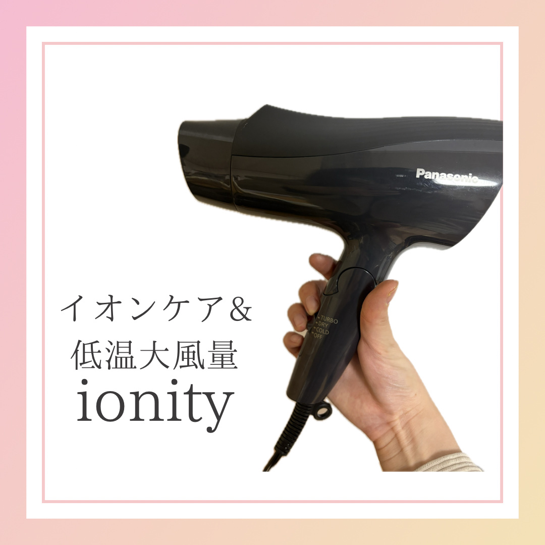 ヘアードライヤー イオニティ EH-NE5L/Panasonic/ドライヤーを使ったクチコミ（1枚目）