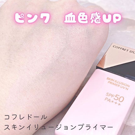 スキンイリュージョンプライマーUV/コフレドール/化粧下地を使ったクチコミ(5枚目)