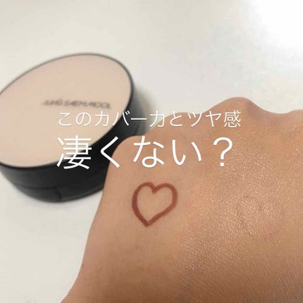 エッセンシャル スキン ヌーダー クッション/JUNG SAEM MOOL/クッションファンデーションを使ったクチコミ(1枚目)