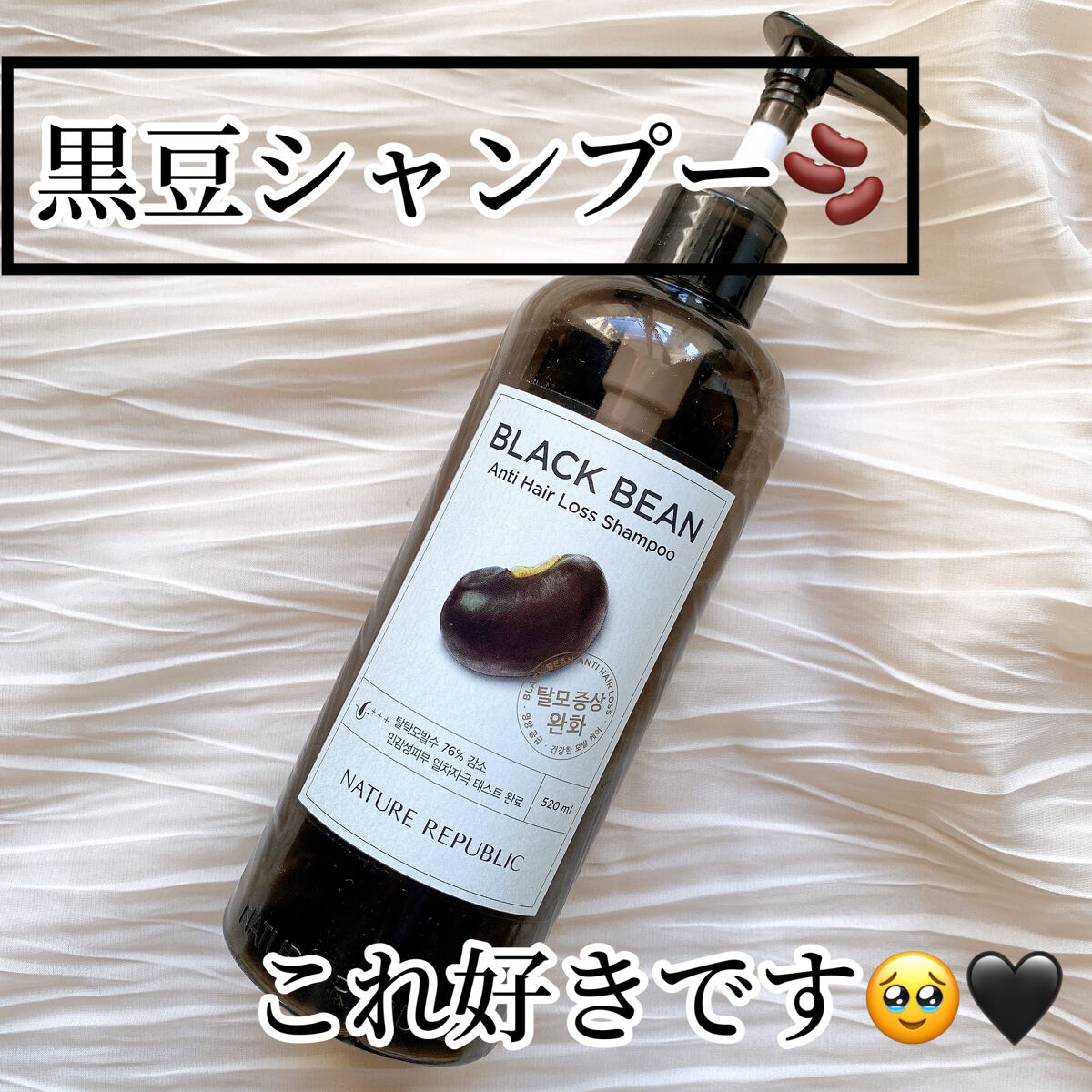 ブラックビーン ヘアシャンプー/ネイチャーリパブリック/市販シャンプーを使ったクチコミ（1枚目）