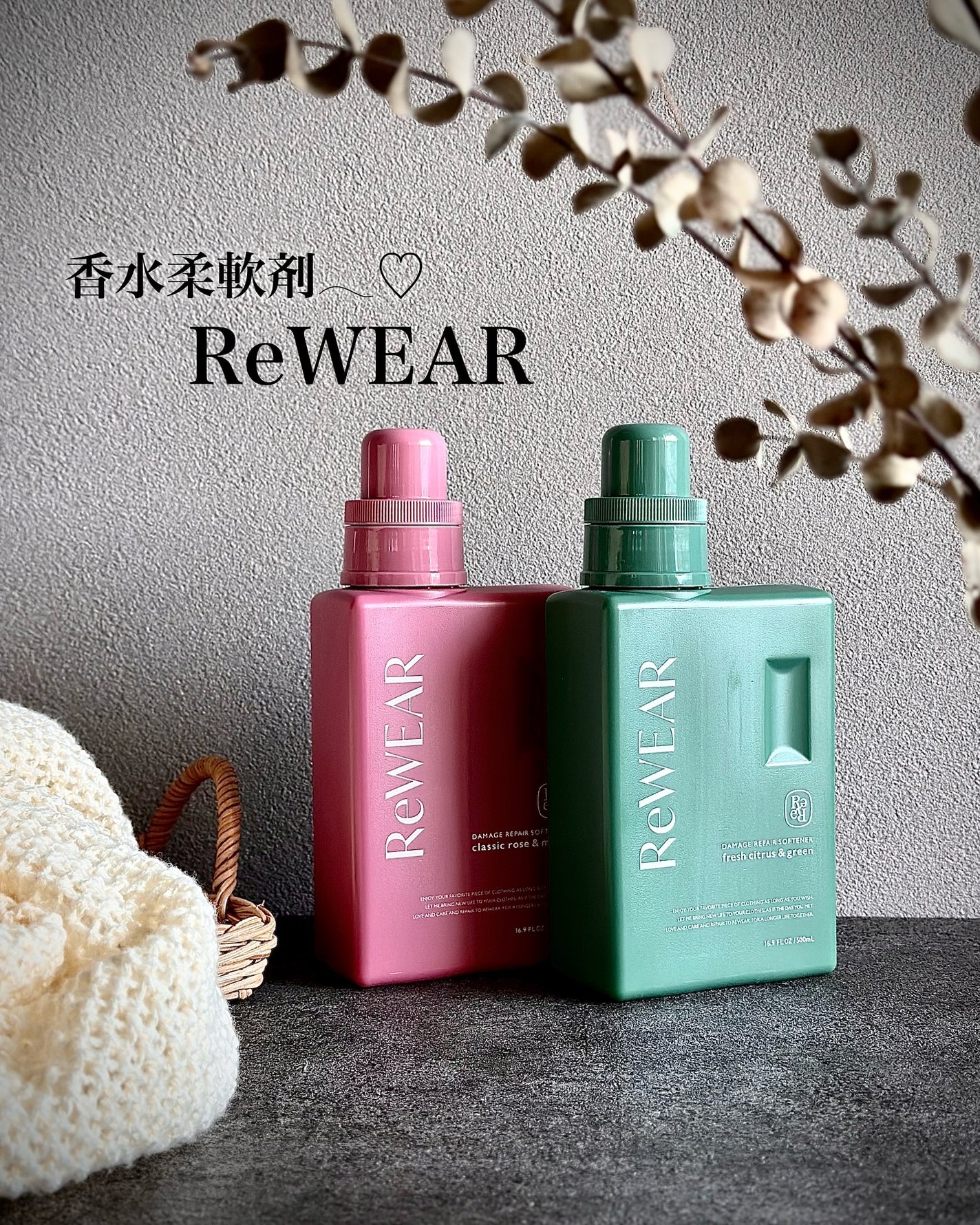 再生柔軟剤 クラシックローズ&ムスク/ReWEAR/柔軟剤を使ったクチコミ(1枚目)