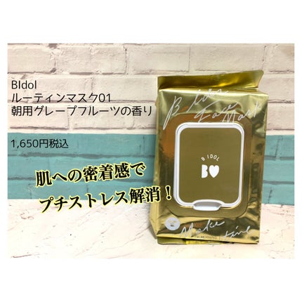 ルーティンマスク(メイクルーティン)/b idol/シートマスク・パックを使ったクチコミ(1枚目)