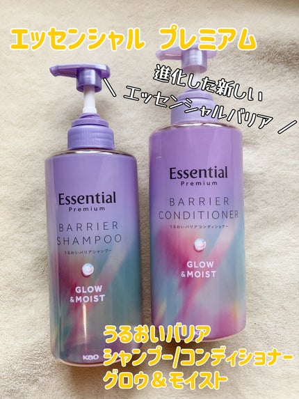 エッセンシャル プレミアム うるおいバリアシャンプー/コンディショナー グロウ&モイスト/エッセンシャル/市販シャンプーを使ったクチコミ(1枚目)
